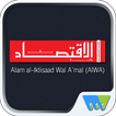 Alam al-lktisaad Wal A'mal