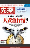 2 Schermata Investweekly 先探投資週刊