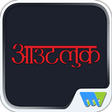 Outlook Hindi icône