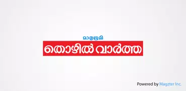 Mathrubhumi Thozhil Vartha