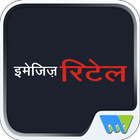 آیکون‌ Retail (Hindi)