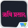 Rishi Prasad Hindi
