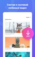 Видео для ВК Lite (Скачать видео из ВК) Screenshot 3