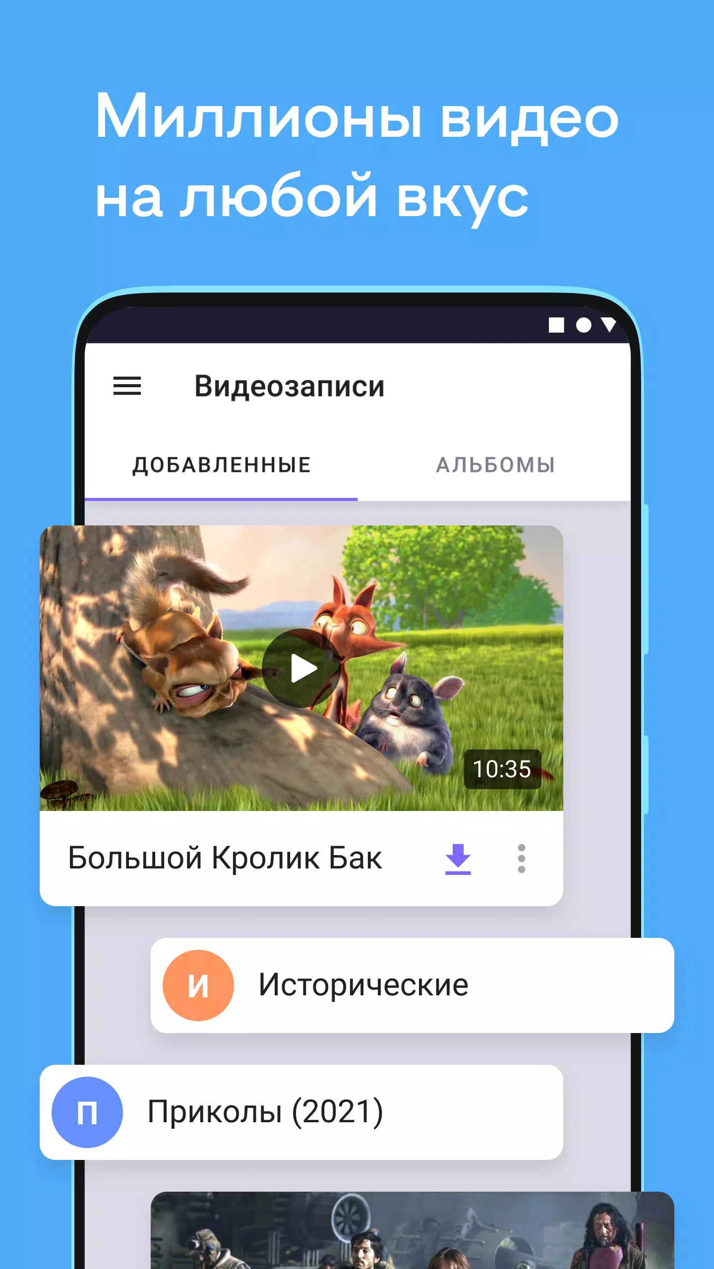 Descarga De APK De Видео Для ВК(Скачать Видео ВК) Para Android