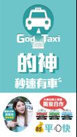 God Taxi 85 - Get a taxi in HK poster