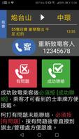 豪華優質的士台 - 結合的士App + 傳統call 的士台 capture d'écran 2