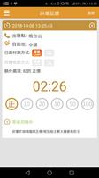 豪華優質的士台(乘客版) Screenshot 1