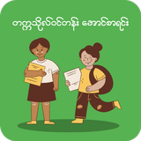 Grade 11 Exam Result Myanmar icon