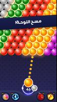 ألعاب فقاعة مطلق النار تصوير الشاشة 3