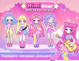 Mimistar постер