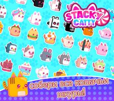 StackyCatty Игра Кошачий рывок скриншот 1