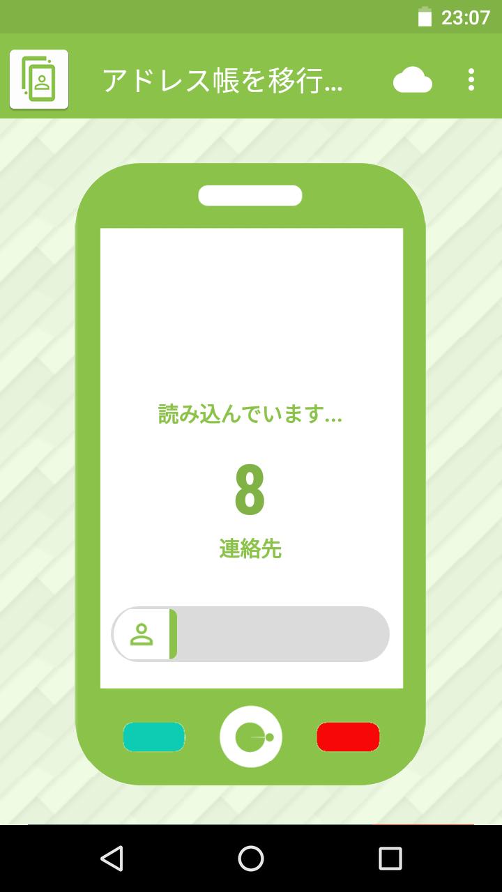 Android 用の 連絡先の移行 バックアップ Apk をダウンロード