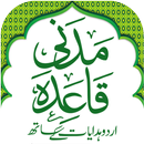 Madani Qaida Urdu APK