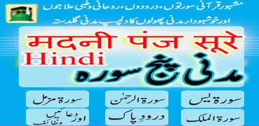 Madani Panj Surah In Hindi Top