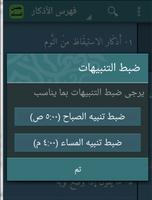 حصن المسلم Ekran Görüntüsü 1