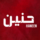 Haneen TV icon