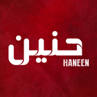 Haneen TV biểu tượng