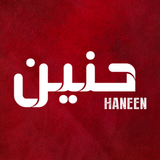 Haneen TV icône