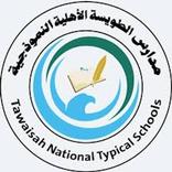 مدرسة الطويسة الأهليه - معلم