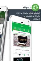 ذكر - أذكار الصباح والمساء تصوير الشاشة 2