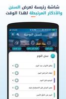 Sunan - daily azkar for every  screenshot 1