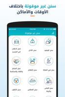 Sunan - daily azkar for every  screenshot 3