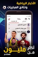 Nabaa اخباراليوم، مباريات: نبأ تصوير الشاشة 2