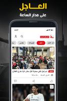 Nabaa اخباراليوم، مباريات: نبأ تصوير الشاشة 1