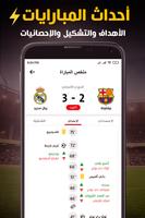 Nabaa اخباراليوم، مباريات: نبأ تصوير الشاشة 3