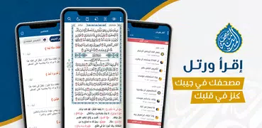 مصحف المدينة | القران الكريم