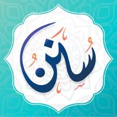 سنن - أذكار يومية لكل مسلم APK Herunterladen