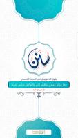 سنن - أذكار يومية لكل مسلم Poster