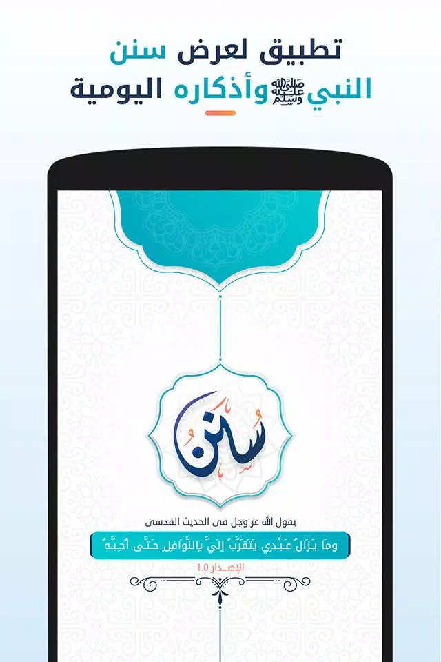 سنن - أذكار يومية لكل مسلم for Android - APK Download