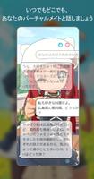 バーチャルメイト スクリーンショット 1