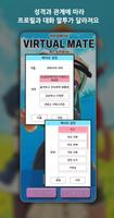 버추얼메이트 스크린샷 2