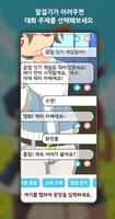 버추얼메이트 스크린샷 3