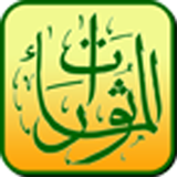 Al-Mathurat icône