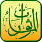 Al-Mathurat ikona