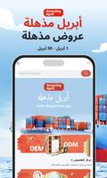 تجارة Made-in-China B2B App الملصق