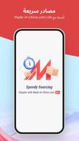Made-in-China.com Lite الملصق