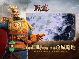 戰道-百萬人的三國 スクリーンショット 2