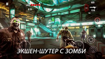 DEAD TRIGGER - Шутер с зомби постер