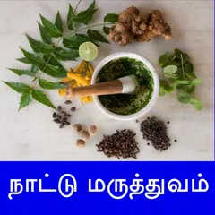 Nattu Maruthuvam மருத்துவம் XAPK download