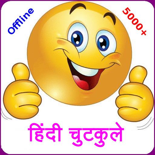 Hindi Jokes Latest (Offline)