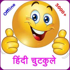 Hindi Jokes Latest (Offline) APK download