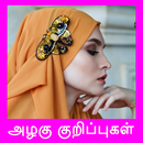 Tamil Beauty Tips அழகு குறிப்ப APK