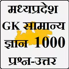 Madhya Pradesh GK - Samanya Gyan APK download