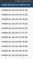 Madhya Pradesh GK - Samanya Gyan screenshot 1