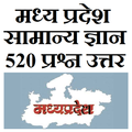 Madhya Pradesh GK in Hindi