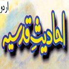 Ahadees-e-Qudsia in Urdu icon